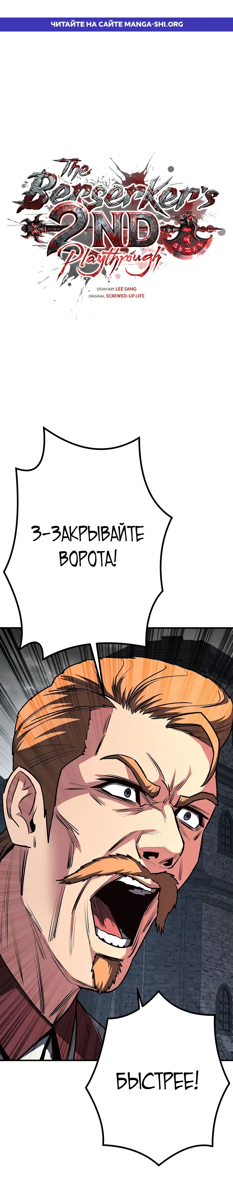 Страница 1 главы 19 манги Второе прохождение берсерка