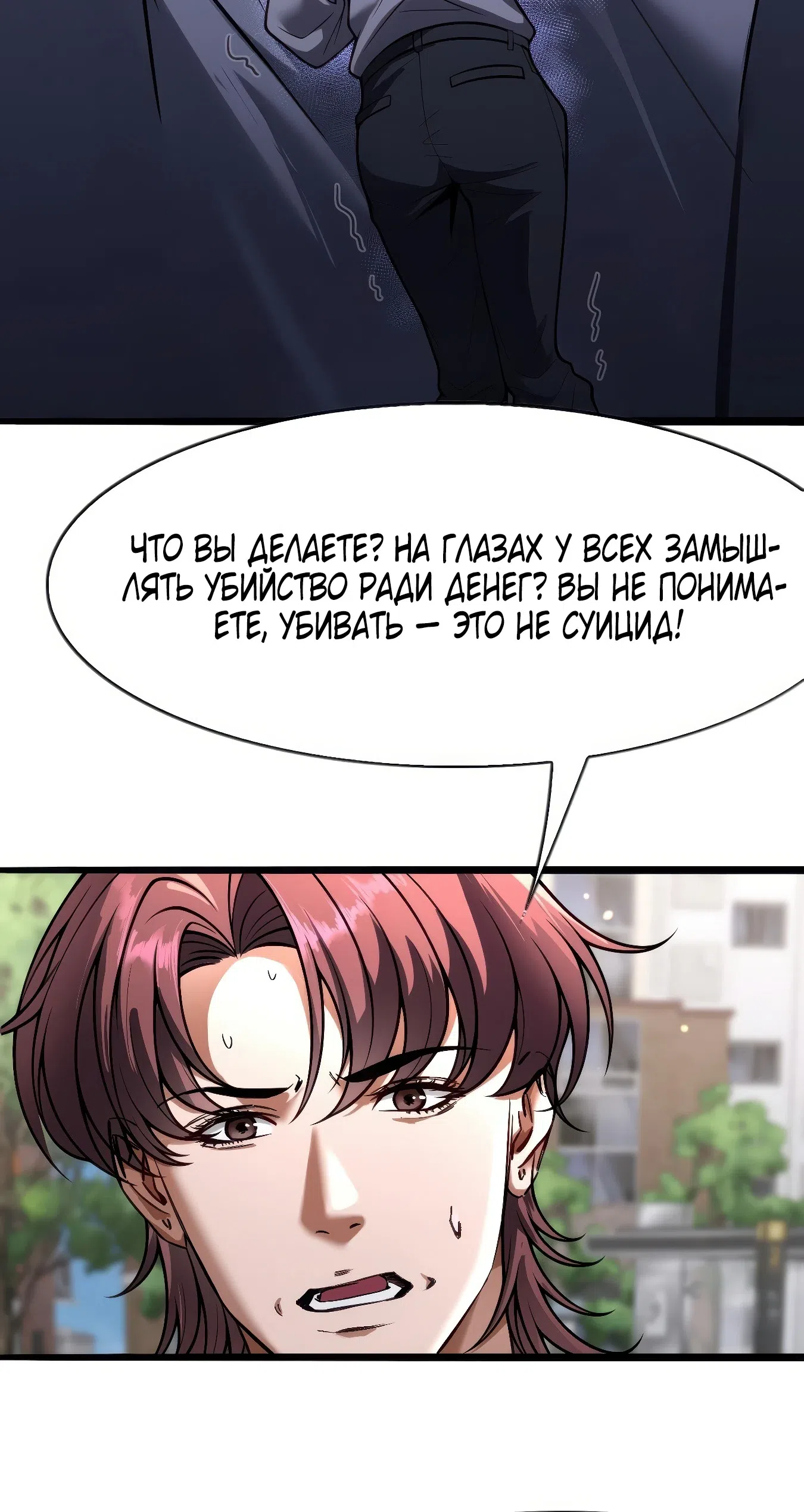 Страница 8 главы 19 манги Я же богач, быть ублюдком вполне логично, не так ли?