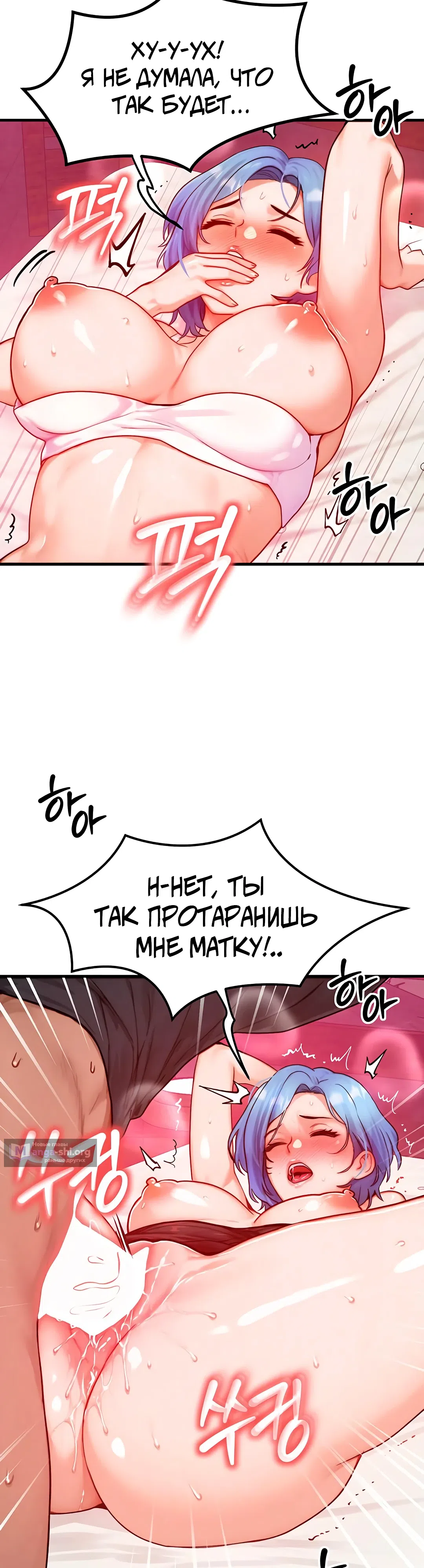 Страница 33 главы 19 манги Моё тело подменили