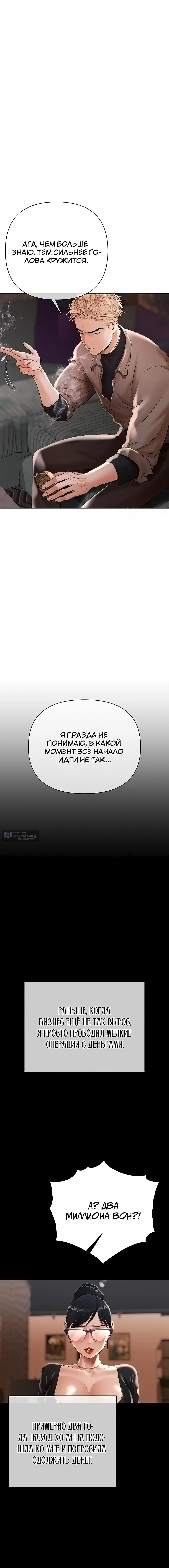 Страница 20 главы 19 манги Денежная игра