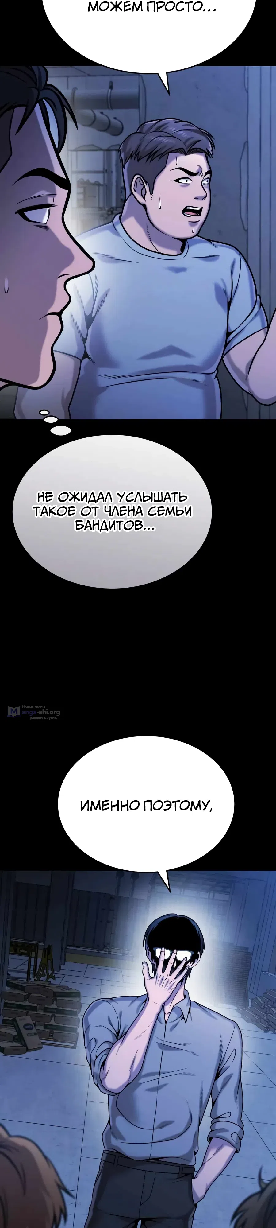 Страница 68 главы 19 манги Смертельная красота