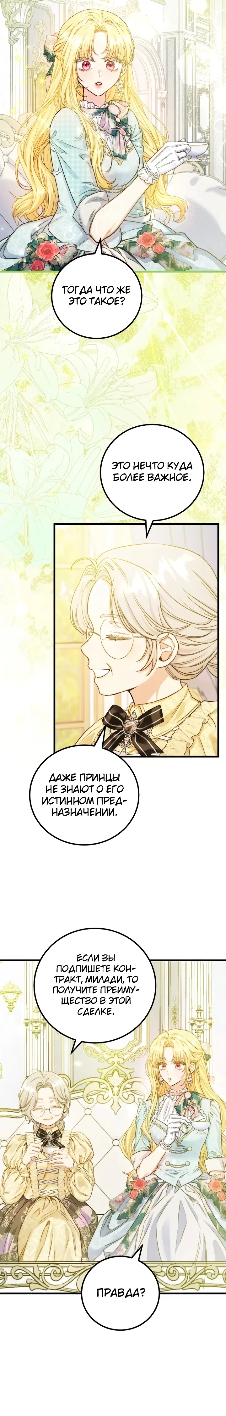Страница 18 главы 19 манги Злодейка — миллионерша-решала