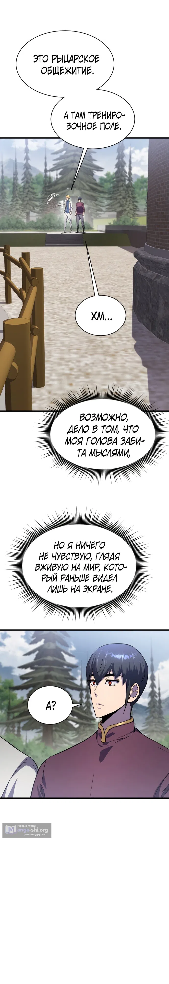 Страница 8 главы 19 манги Гениальный волшебник с кулаками / The Genius Mage Who Uses His Fists