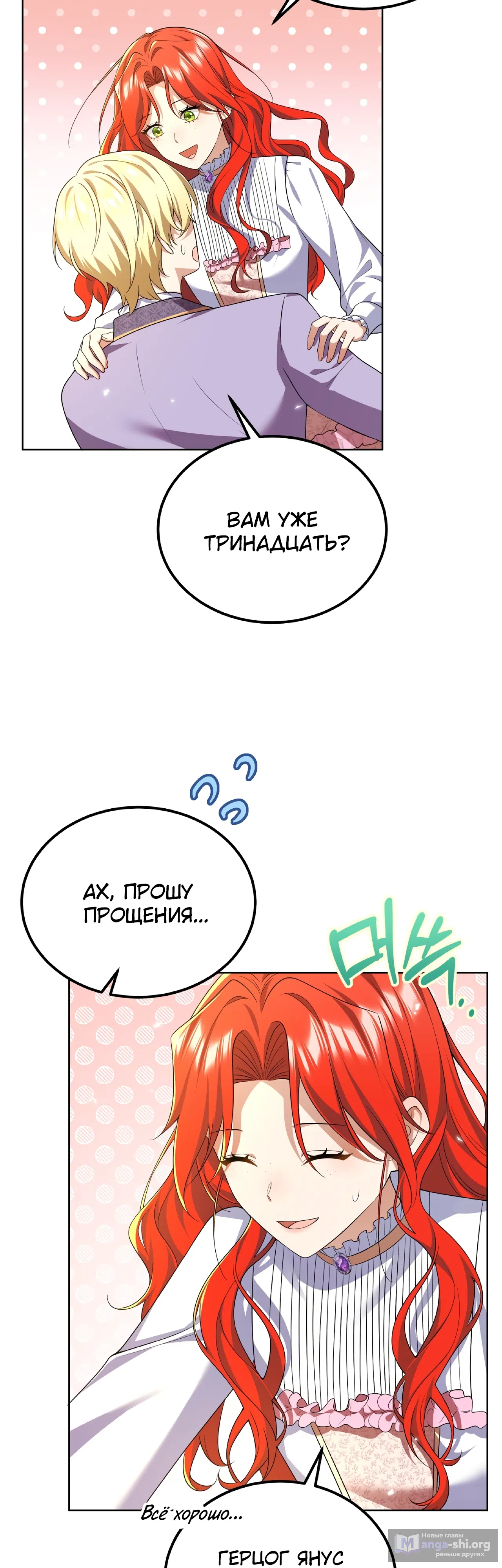 Страница 29 главы 19 манги Я сбегу, не спасая злодея