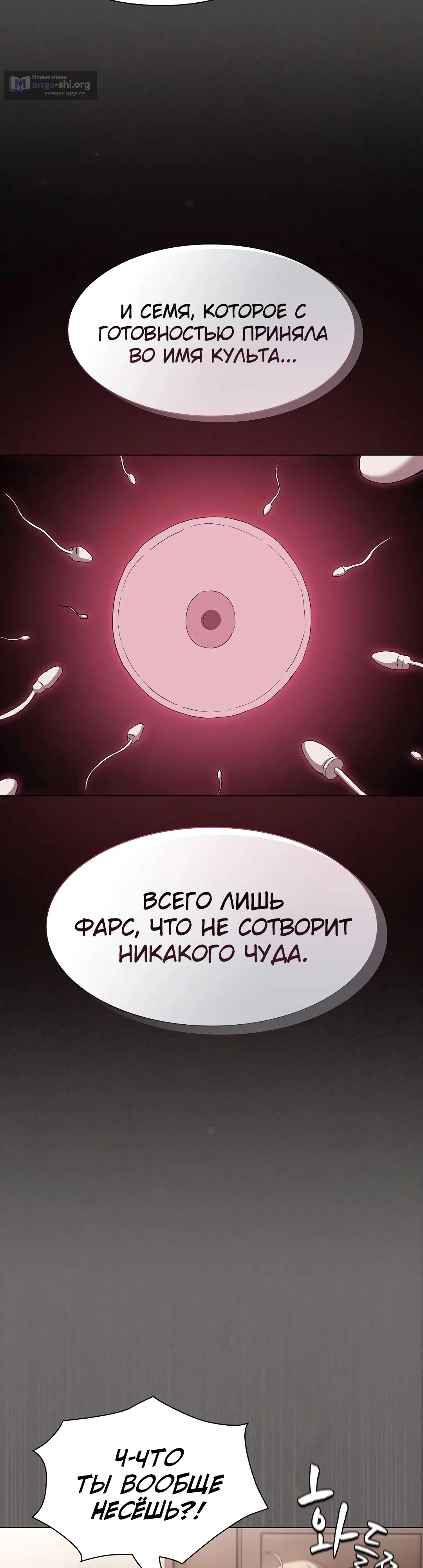 Страница 52 главы 19 манги Поверь мне! Я отдам тебе свою первую ночь