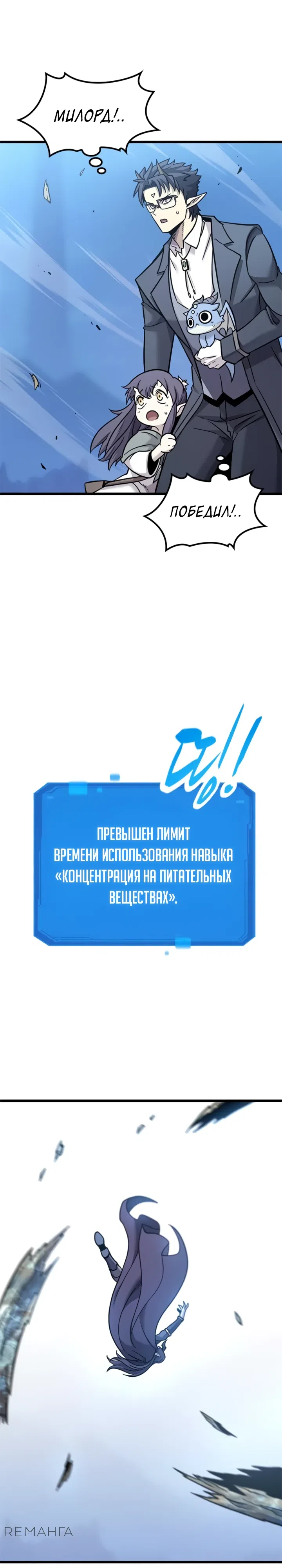 Страница 8 главы 19 манги Небывалый урожай, милорд!