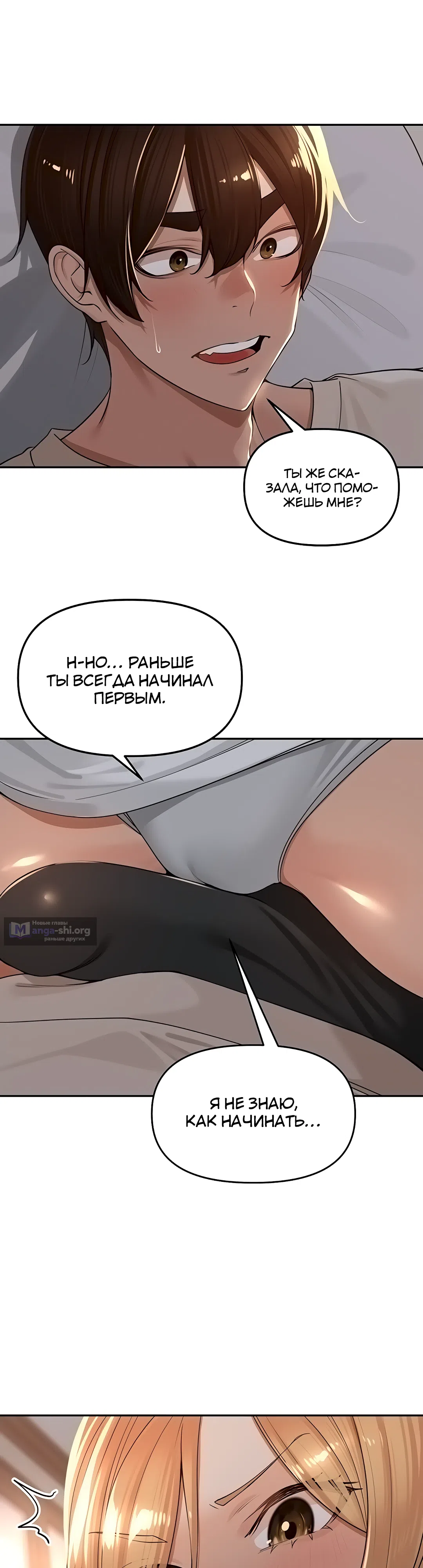 Страница 15 главы 19 манги Сельский спецзакон