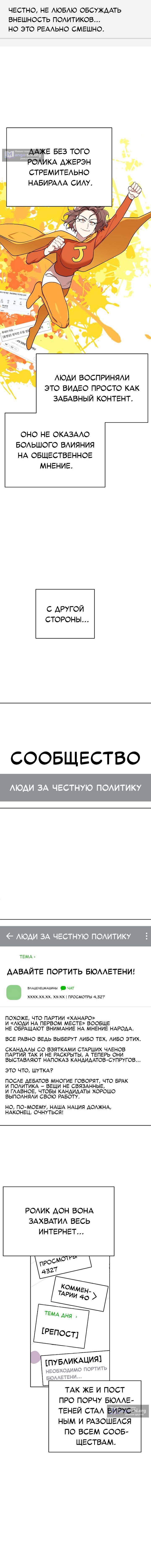 Страница 4 главы 19 манги Кто проиграл, тот первая леди