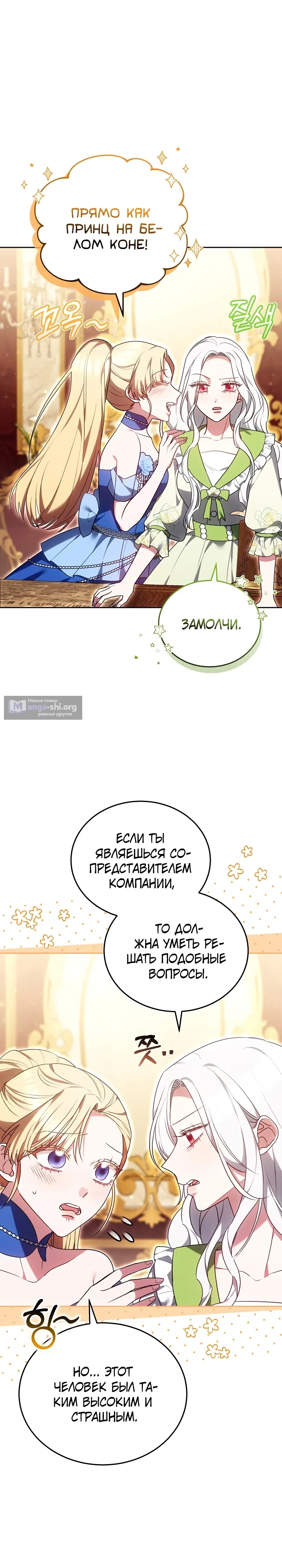 Страница 30 главы 19 манги На эмоциях я решила стать главной героиней