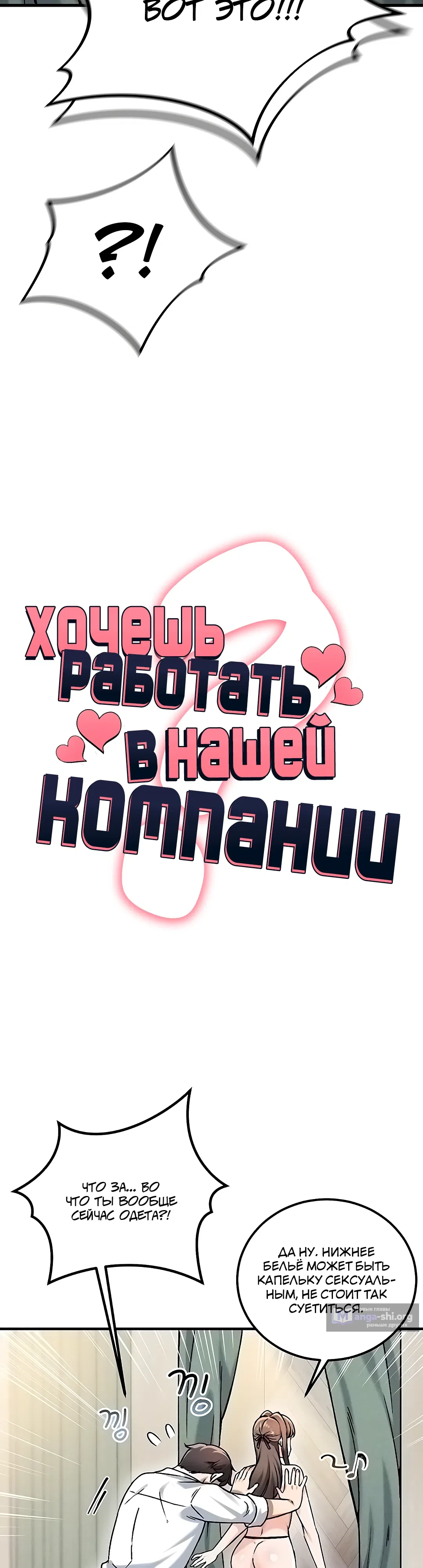 Страница 4 главы 19 манги Хочешь работать в нашей компании?