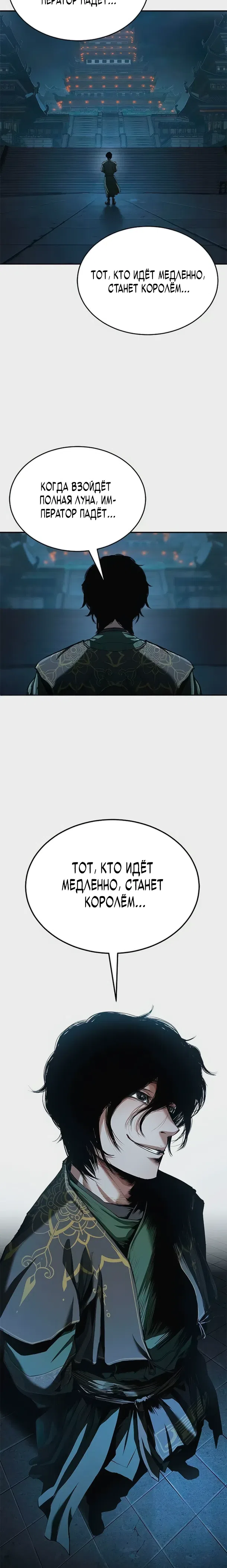 Страница 29 главы 19 манги Психопат в Муриме