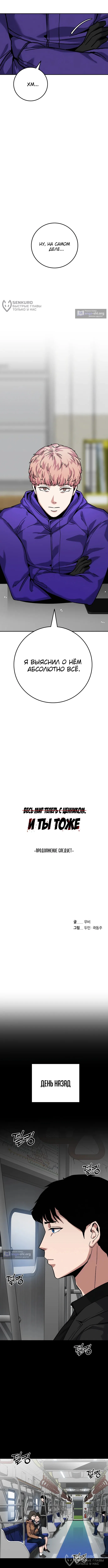 Страница 20 главы 19 манги Весь мир теперь с ценником. И ты тоже.