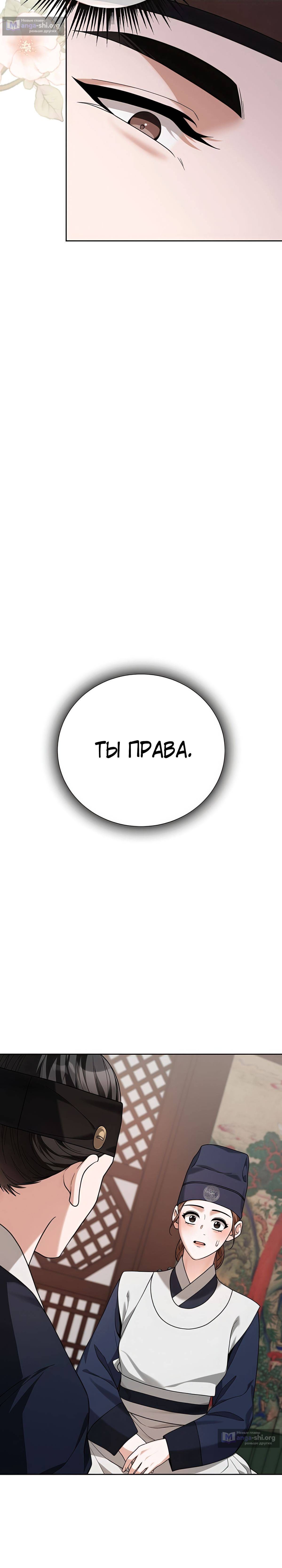 Страница 19 главы 19 манги Выжить, работая шеф-поваром Ёнсангуна