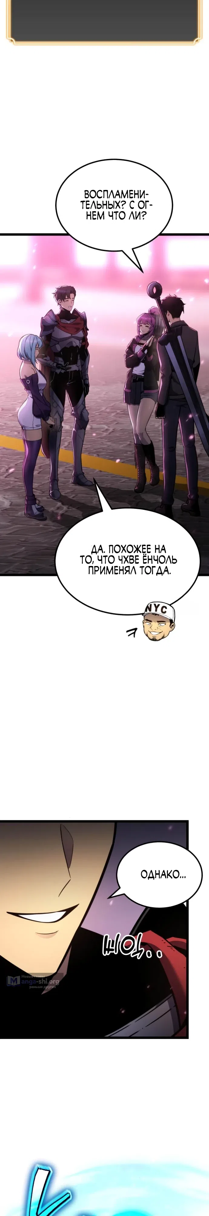 Страница 14 главы 19 манги Игрок поедающий артефакты