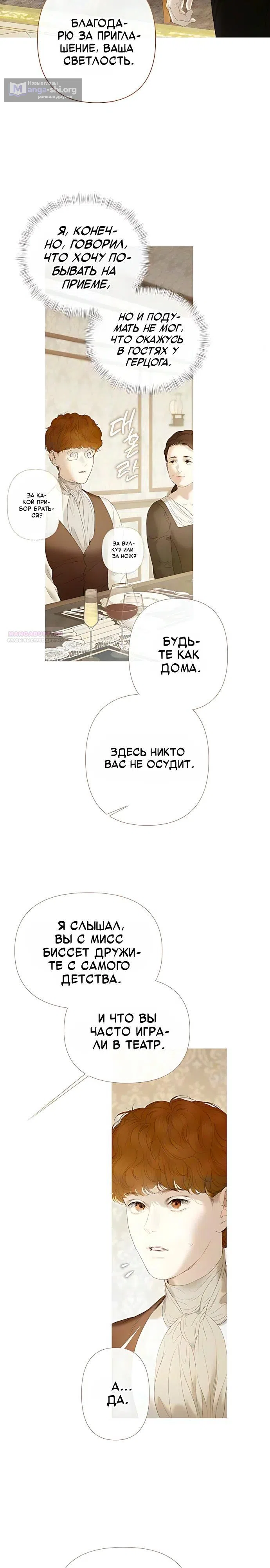 Страница 6 главы 19 манги Лимонный лес / Lemon Tree Forest