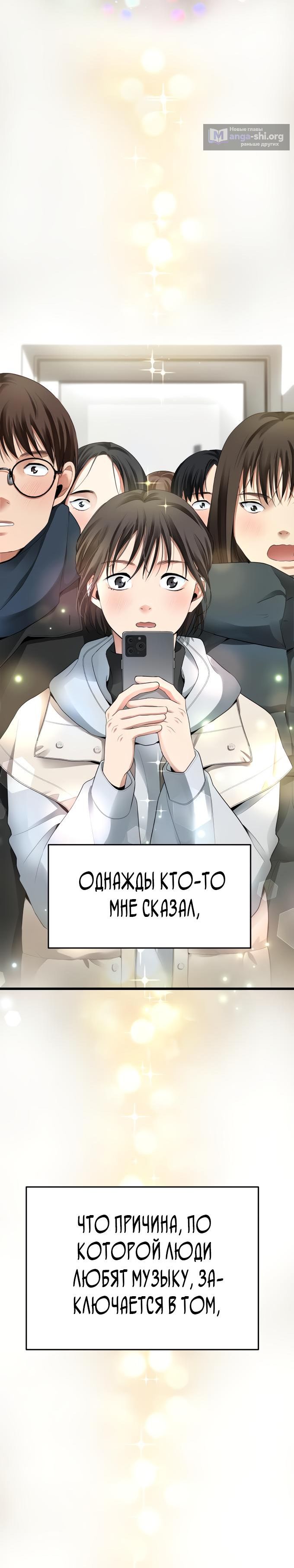 Страница 8 главы 19 манги Цунами славы