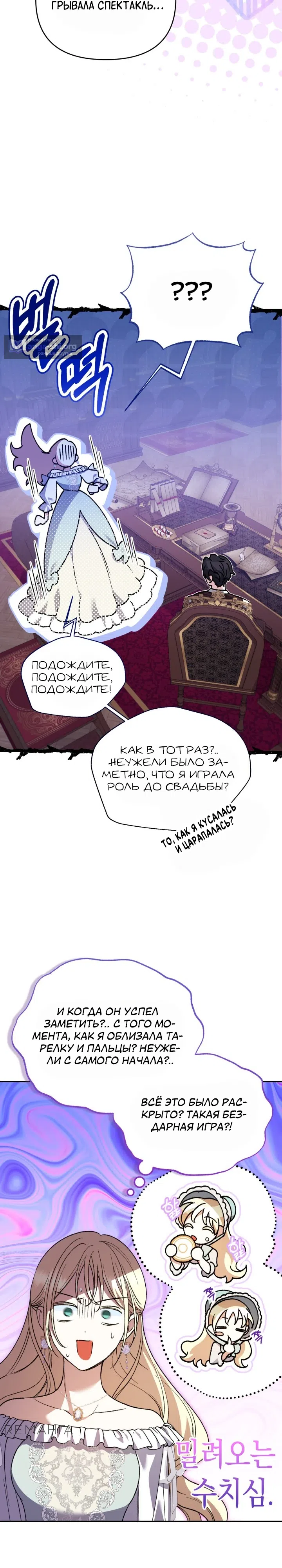 Страница 11 главы 19 манги Не всем дано превзойти оригинал