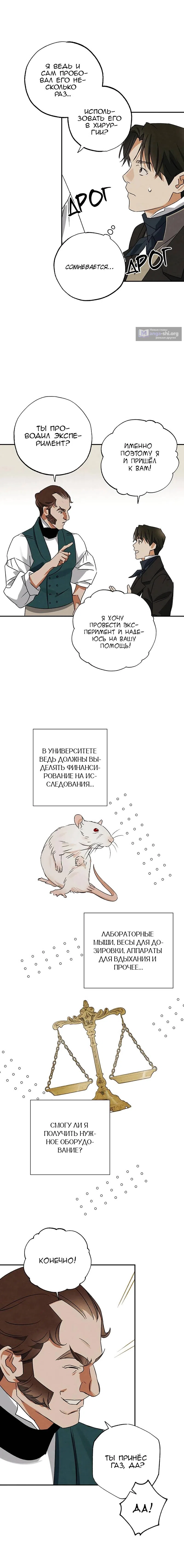Страница 12 главы 19 манги Темноволосый британский доктор