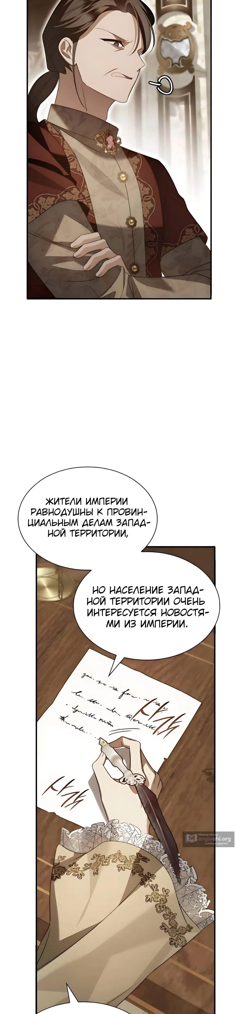 Страница 21 главы 19 манги Благородные снаружи, безобразные внутри