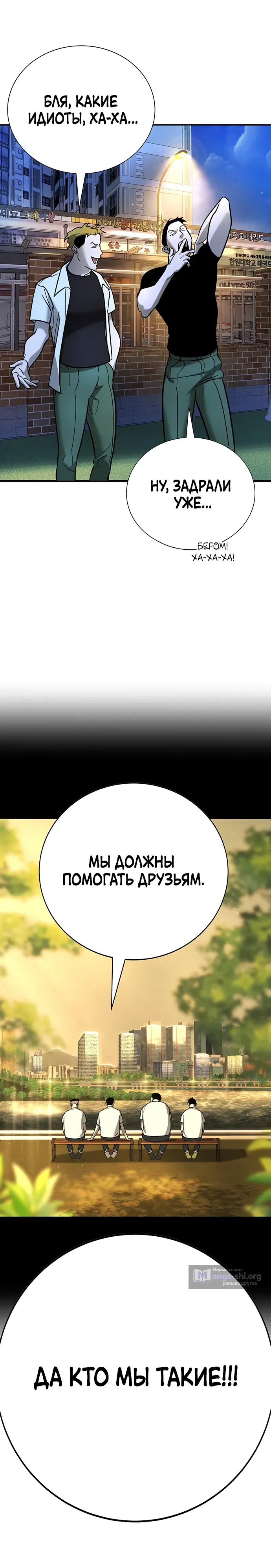 Страница 18 главы 19 манги Завоевание
