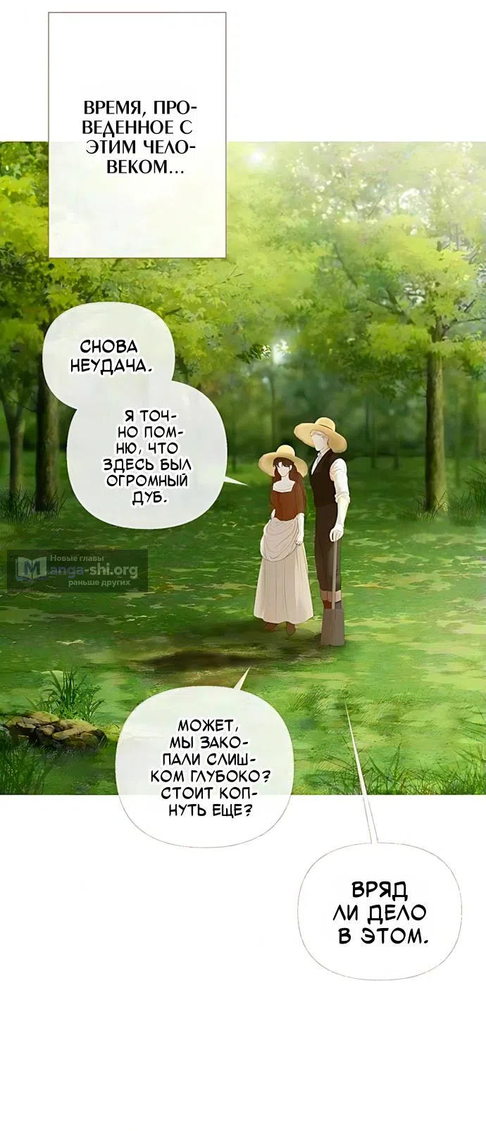 Страница 21 главы 19 манги Лимонный лес / Lemon Tree Forest