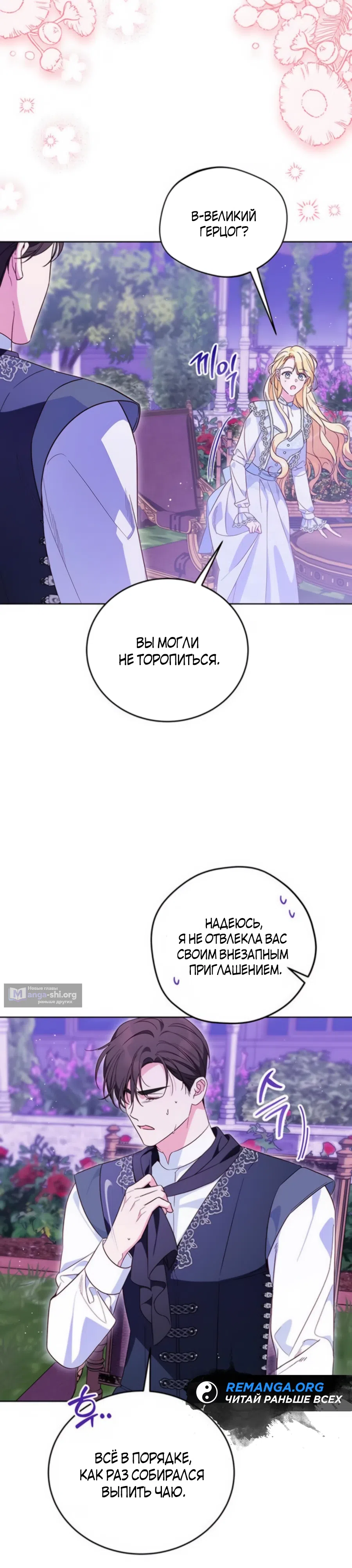 Страница 17 главы 19 манги Похоже, быть великой герцогиней — моё призвание