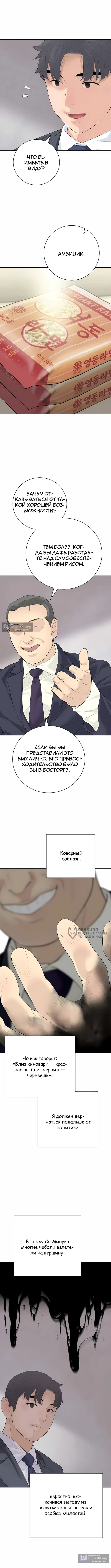 Страница 6 главы 19 манги Переродившись, я стал чеболем