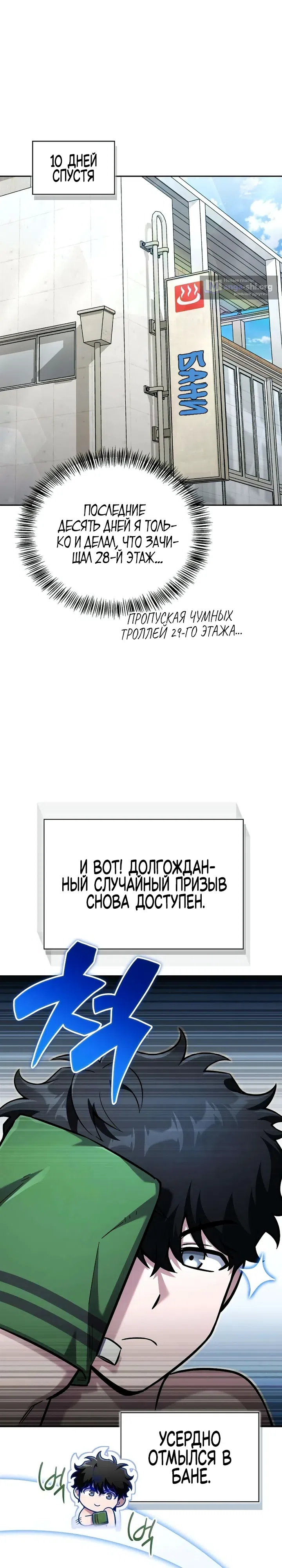 Страница 38 главы 19 манги Руководство по покорению башни для чайников