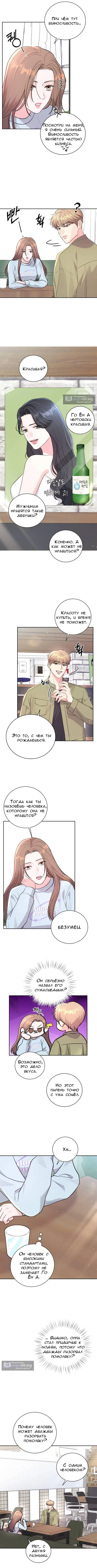 Страница 6 главы 19 манги Вечное лето