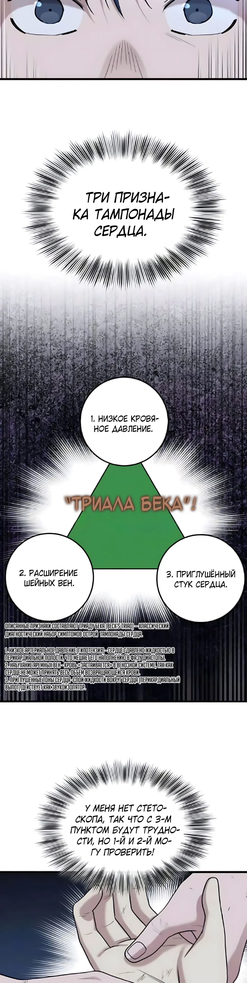 Страница 12 главы 19 манги Доктор, видящий будущее