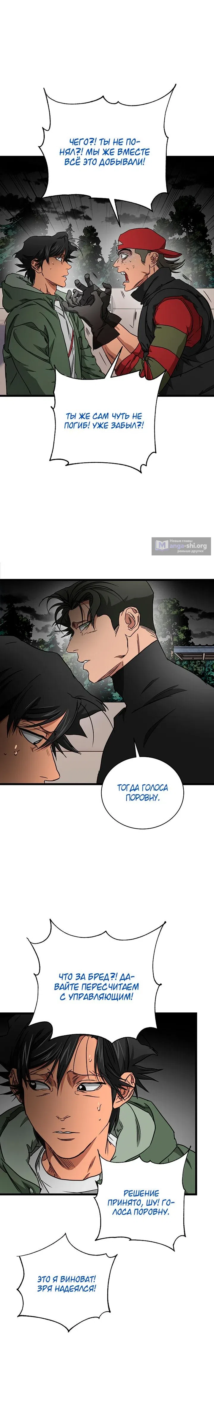 Страница 8 главы 19 манги Добро пожаловать в парк нежити / Welcome To Undead Park