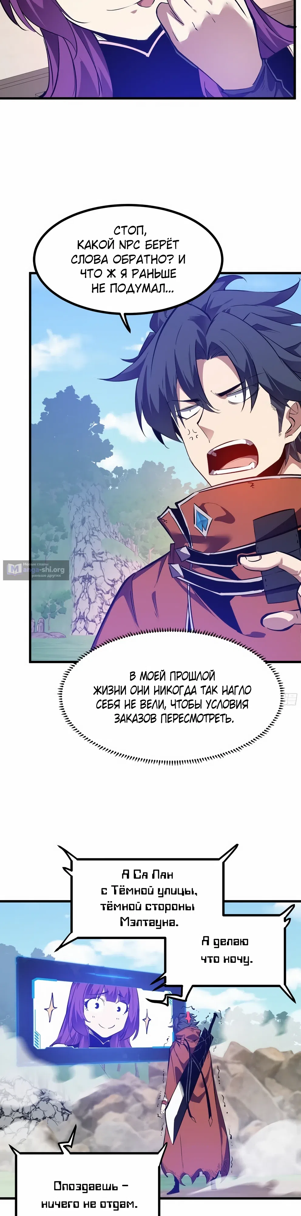 Страница 30 главы 19 манги Регрессия Сильнейшего Игрока
