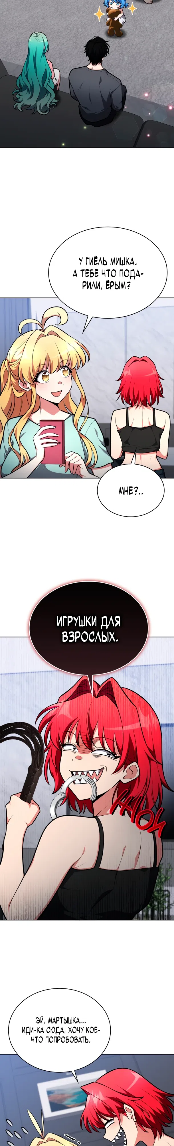Страница 27 главы 19 манги Похищение драконов
