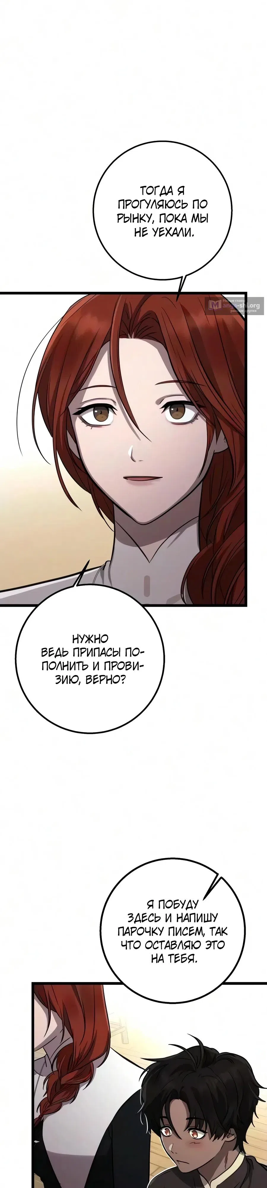 Страница 7 главы 19 манги Жизнь бессмертного / Eternal Youth