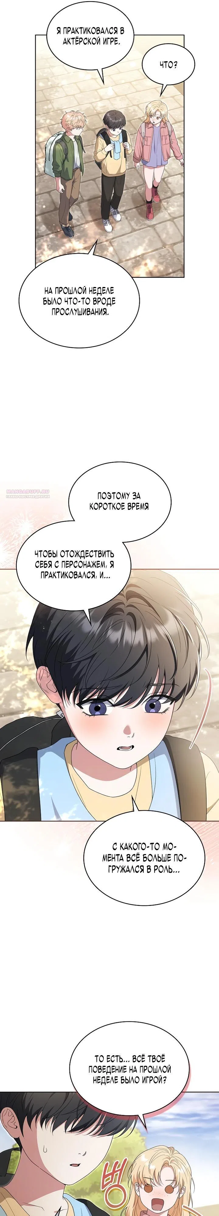 Страница 6 главы 19 манги От ребенка-актера до мировой звезды!