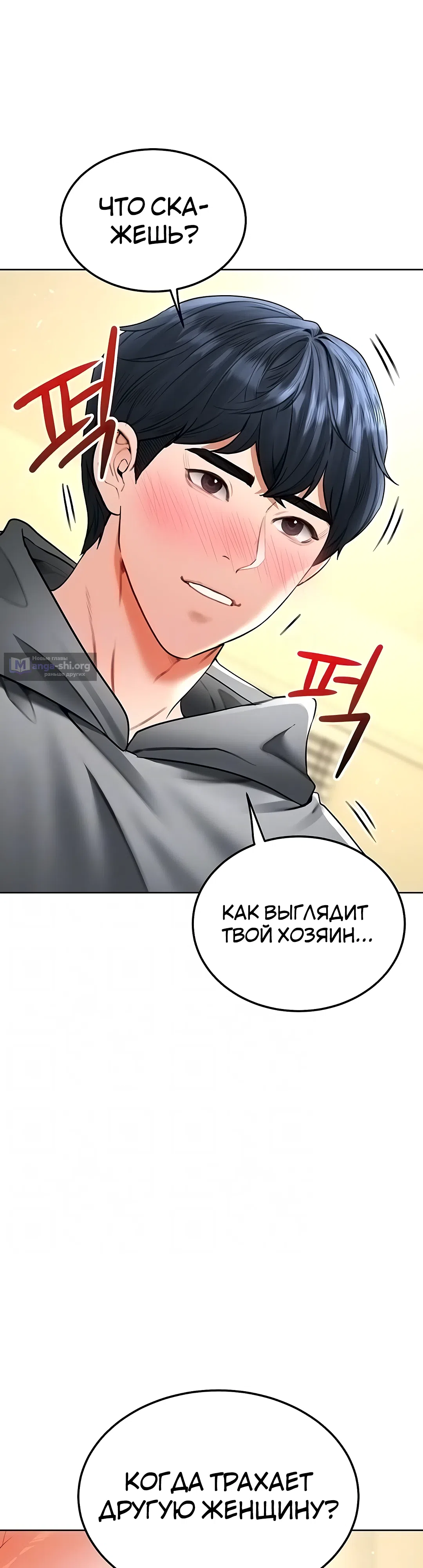 Страница 12 главы 19 манги Наследник
