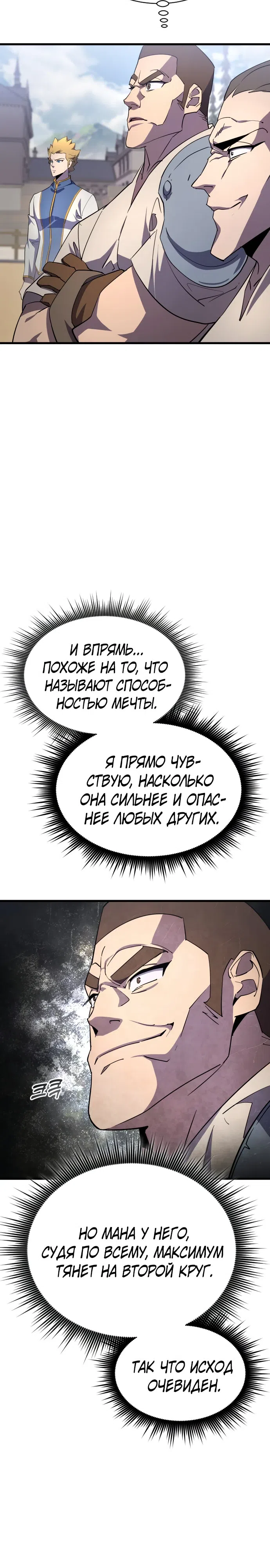 Страница 28 главы 19 манги Гениальный волшебник с кулаками / The Genius Mage Who Uses His Fists