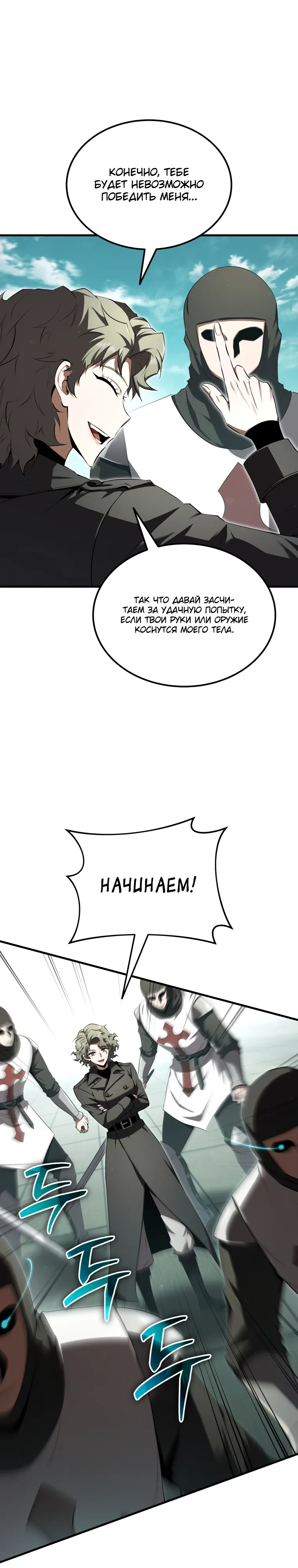 Страница 4 главы 19 манги Злодей-хитрец из академии демонов