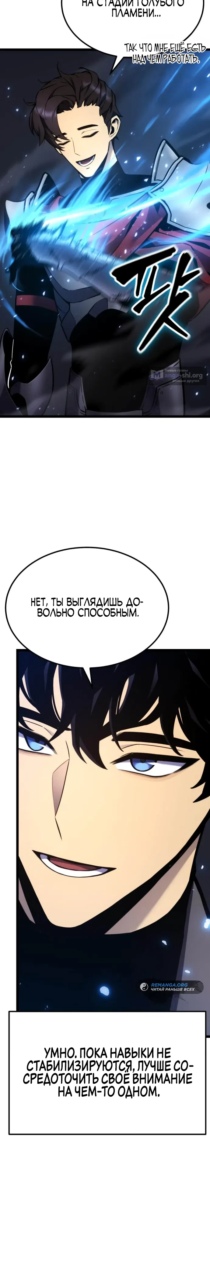 Страница 16 главы 19 манги Игрок поедающий артефакты