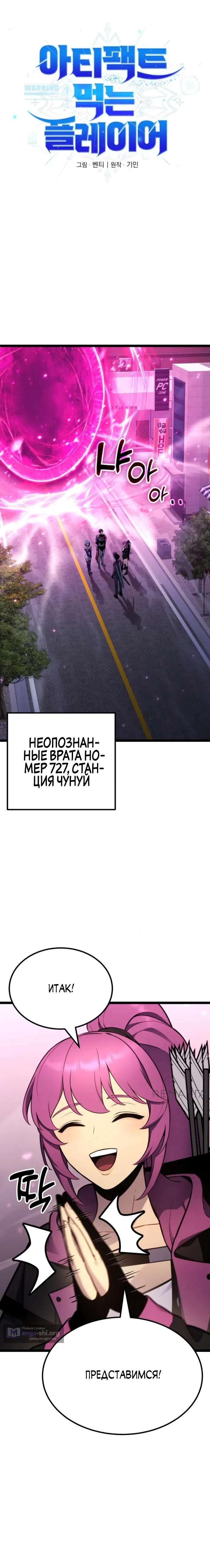 Страница 11 главы 19 манги Игрок поедающий артефакты
