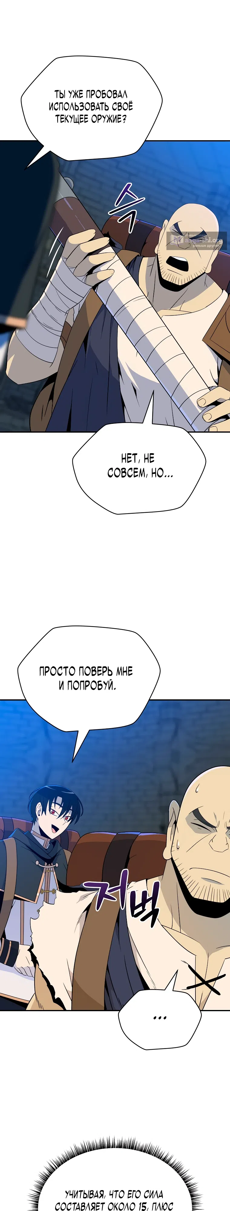 Страница 16 главы 19 манги Пошаговый мастер лабиринта