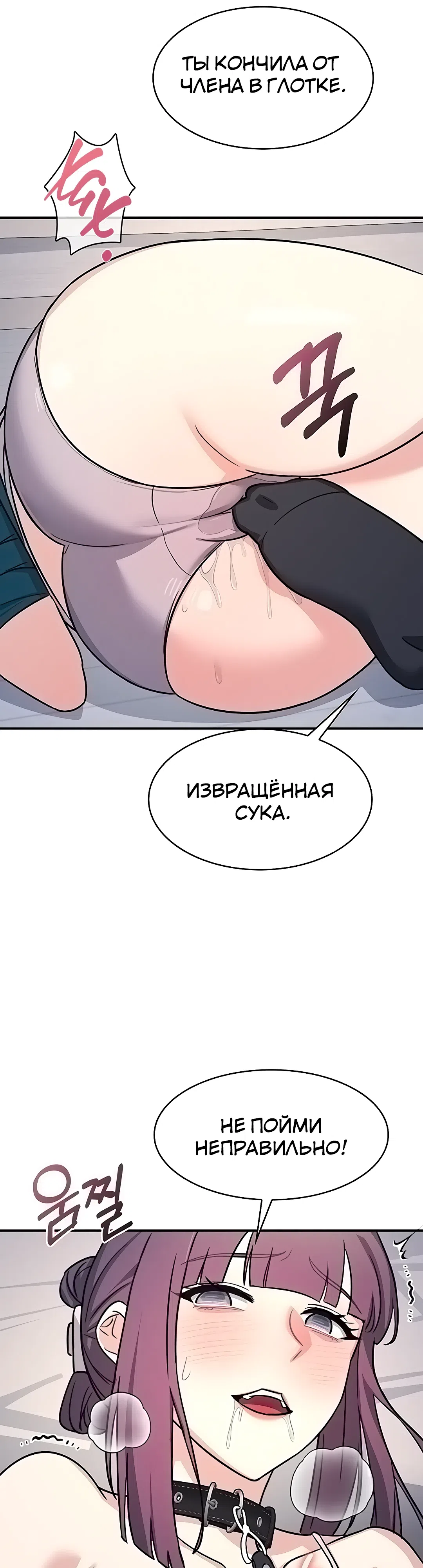 Страница 42 главы 19 манги Преподавательница Ён Джи