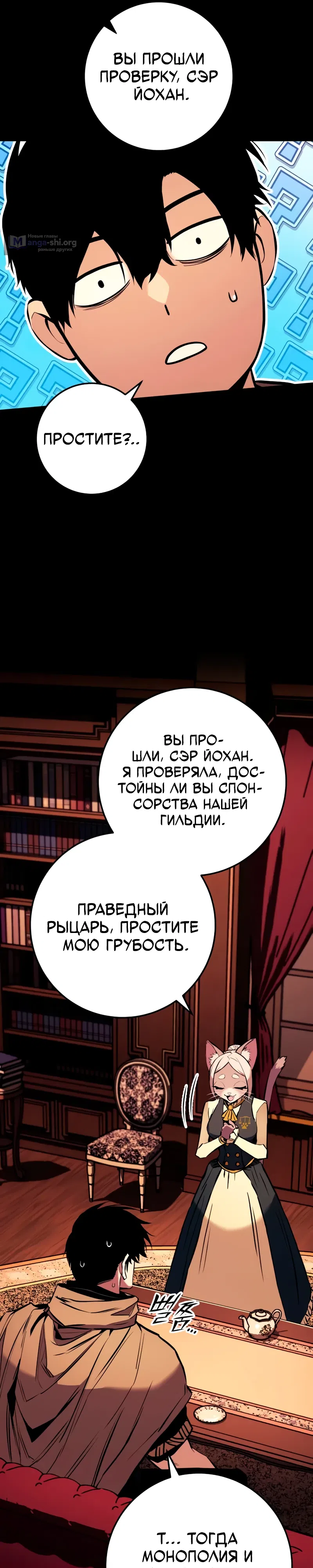 Страница 34 главы 19 манги Как выжить странствующему рыцарю