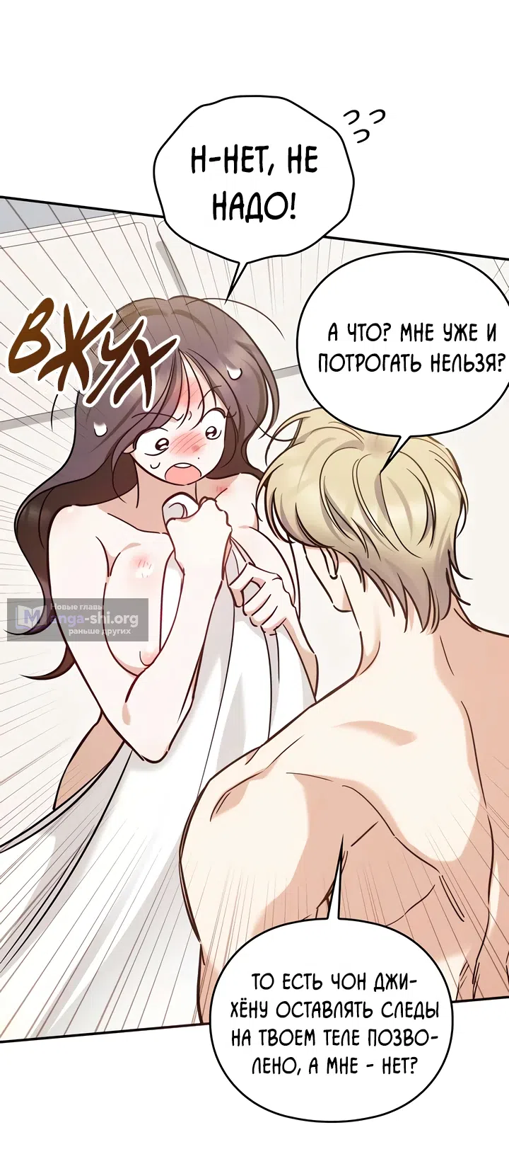 Страница 24 главы 19 манги Могу ли я сжечь автобус команды?