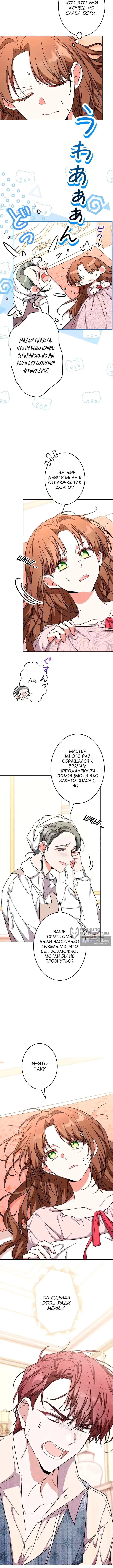 Страница 10 главы 19 манги Я хочу, чтобы мой муж умер
