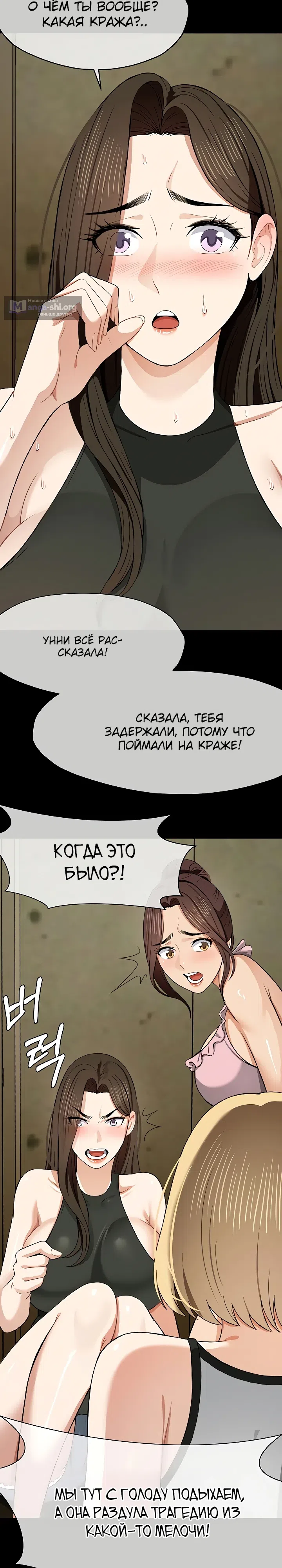 Страница 18 главы 19 манги Пленницы убежища