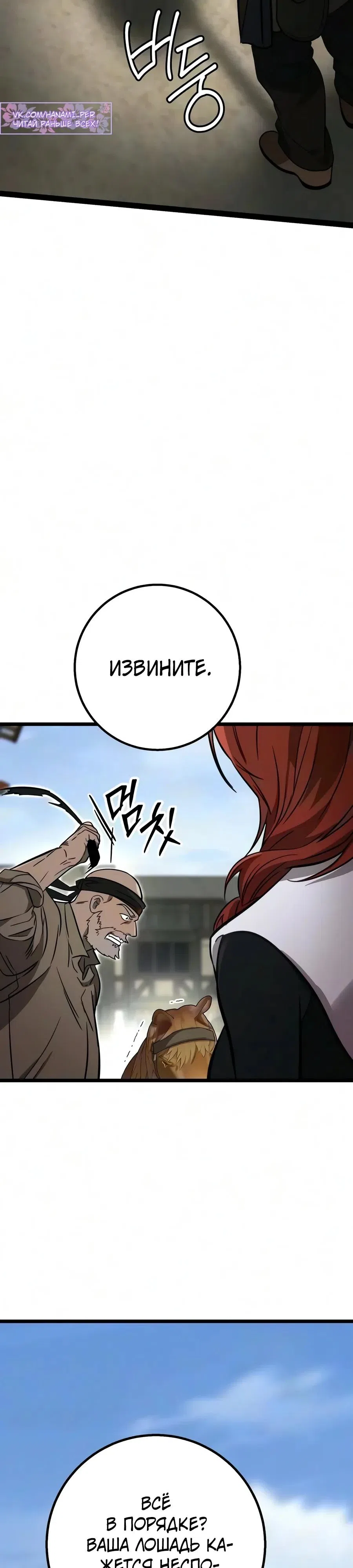 Страница 23 главы 19 манги Жизнь бессмертного / Eternal Youth