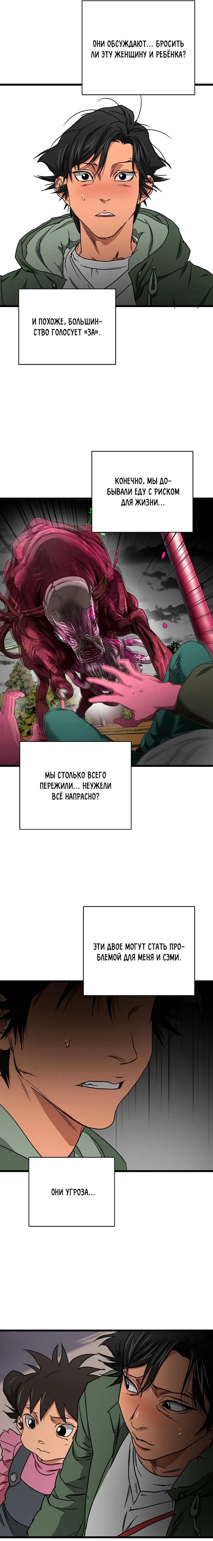 Страница 6 главы 19 манги Добро пожаловать в парк нежити / Welcome To Undead Park
