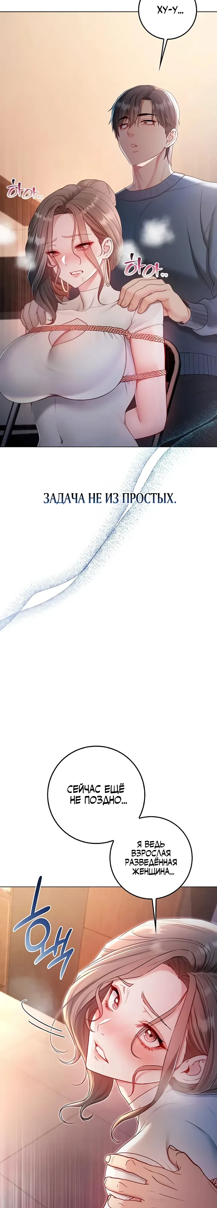 Страница 4 главы 19 манги Я — вампир