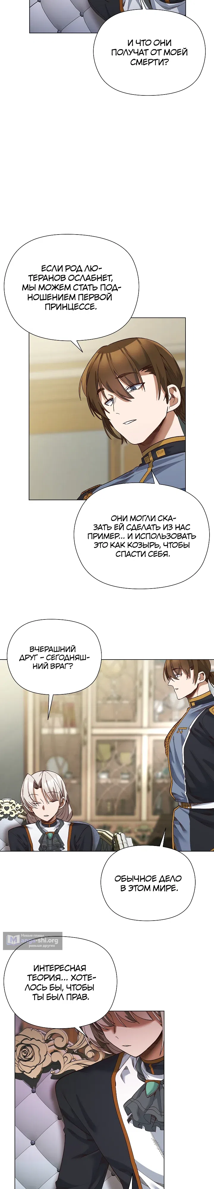 Страница 8 главы 19 манги Защитник юной леди